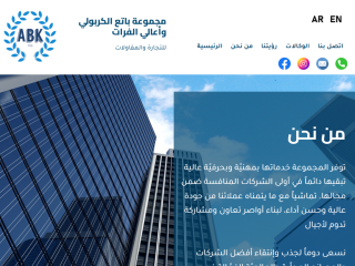 مجموعة باتع الكربولي وأعالي الفرات للتجارة والمقاولات مجموعة باتع الكربولي وأعالي الفرات للتجارة والمقاولات