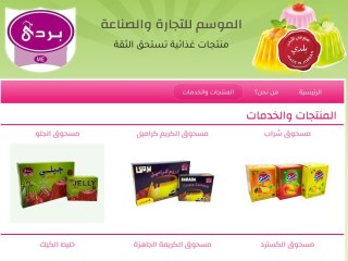 الموسم للتجارة والصناعة الموسم للتجارة والصناعة