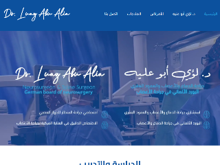 عيادة الدكتور لؤي ابو عليه,جراحة الدماغ والأعصاب والعمود الفقري عيادة الدكتور لؤي ابو عليه,جراحة الدماغ والأعصاب والعمود الفقري