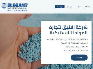 شركة الانيق لتجارة المواد البلاستيكية شركة الانيق لتجارة المواد البلاستيكية