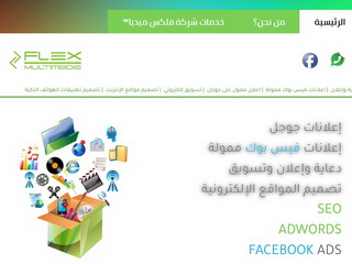 شركة فلكس ملتيميديا™: اعلانات فيس بوك ممولة، اعلان ممول على جوجل، تسويق إلكتروني شركة فلكس ملتيميديا™: اعلانات فيس بوك ممولة، اعلان ممول على جوجل، تسويق إلكتروني