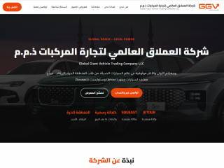 Global Giant Vehicle Trading Company LLC Global Giant Vehicle Trading Company LLC