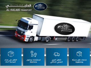 شركة الحلبي للنقل البري شركة الحلبي للنقل البري