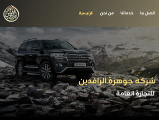 جوهرة الرافدين لتجارة السيارات جوهرة الرافدين لتجارة السيارات