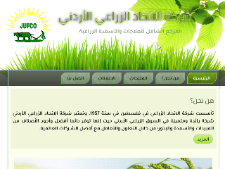 شركة الاتحاد الزراعي الاردني محدودة المسؤولية شركة الاتحاد الزراعي الاردني محدودة المسؤولية