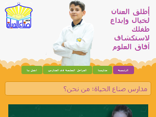 رياض ومدارس صناع الحياة© ورياض ومدارس المثقفون الصغار© رياض ومدارس صناع الحياة© ورياض ومدارس المثقفون الصغار©