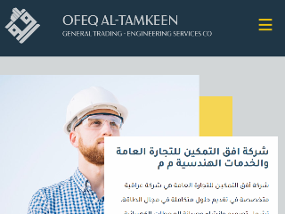شركة أفق التمكين للتجارة العامة والخدمات الهندسية (ذ.م.م) شركة أفق التمكين للتجارة العامة والخدمات الهندسية (ذ.م.م)