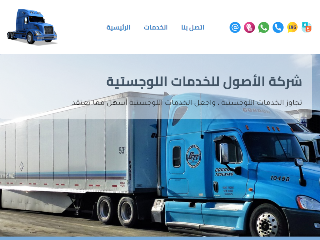 شركة الأصول للخدمات اللوجستية شركة الأصول للخدمات اللوجستية