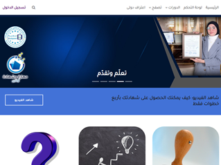مهارة وشهادة أون لاين مهارة وشهادة أون لاين