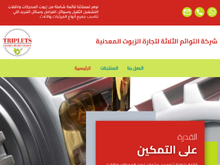 شركة التوائم الثلاثة لتجارة الزيوت المعدنية شركة التوائم الثلاثة لتجارة الزيوت المعدنية