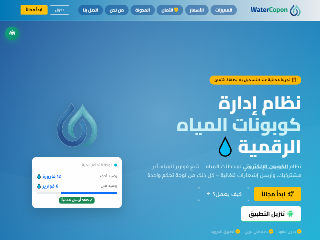 Water Copon App Water Copon App