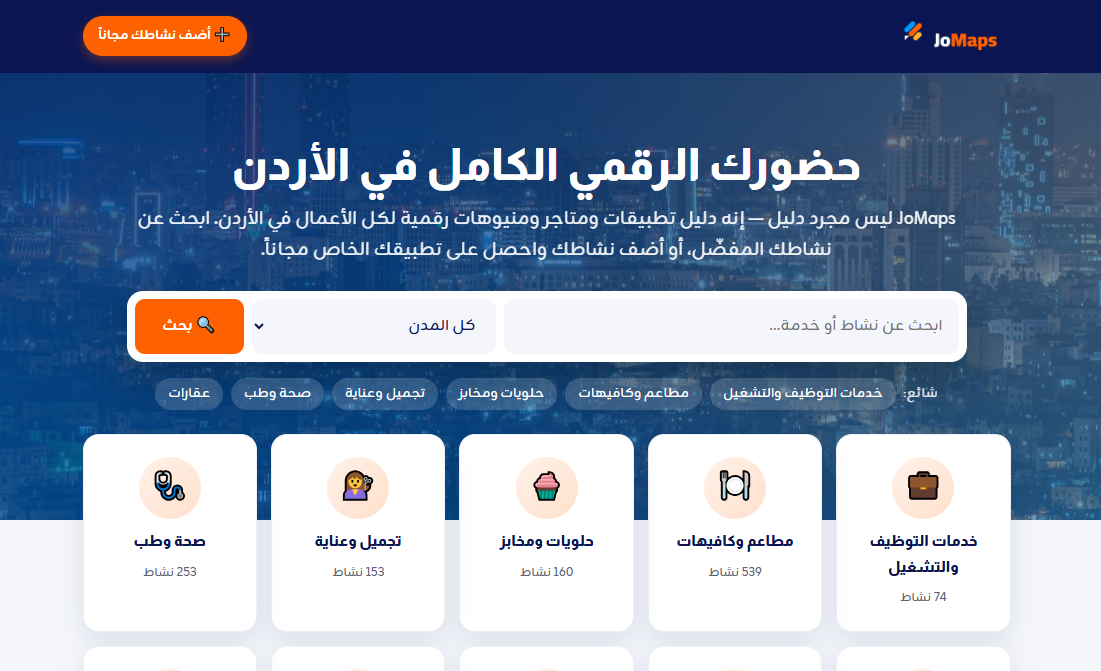 دليل تطبيقات واعلانات الاعمال التجارية الأردني 2026
